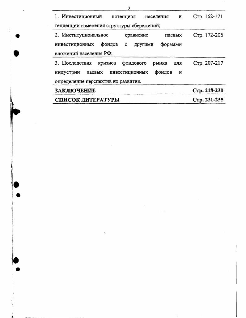 5. Налогообложение паевых инвестиционных фондов и пути его совершенствования. Стр. 8