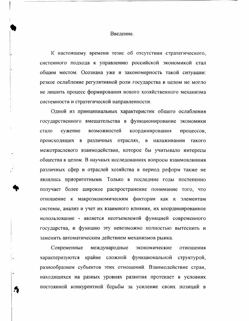 II. Структура системы регулирования внешнеэкономической