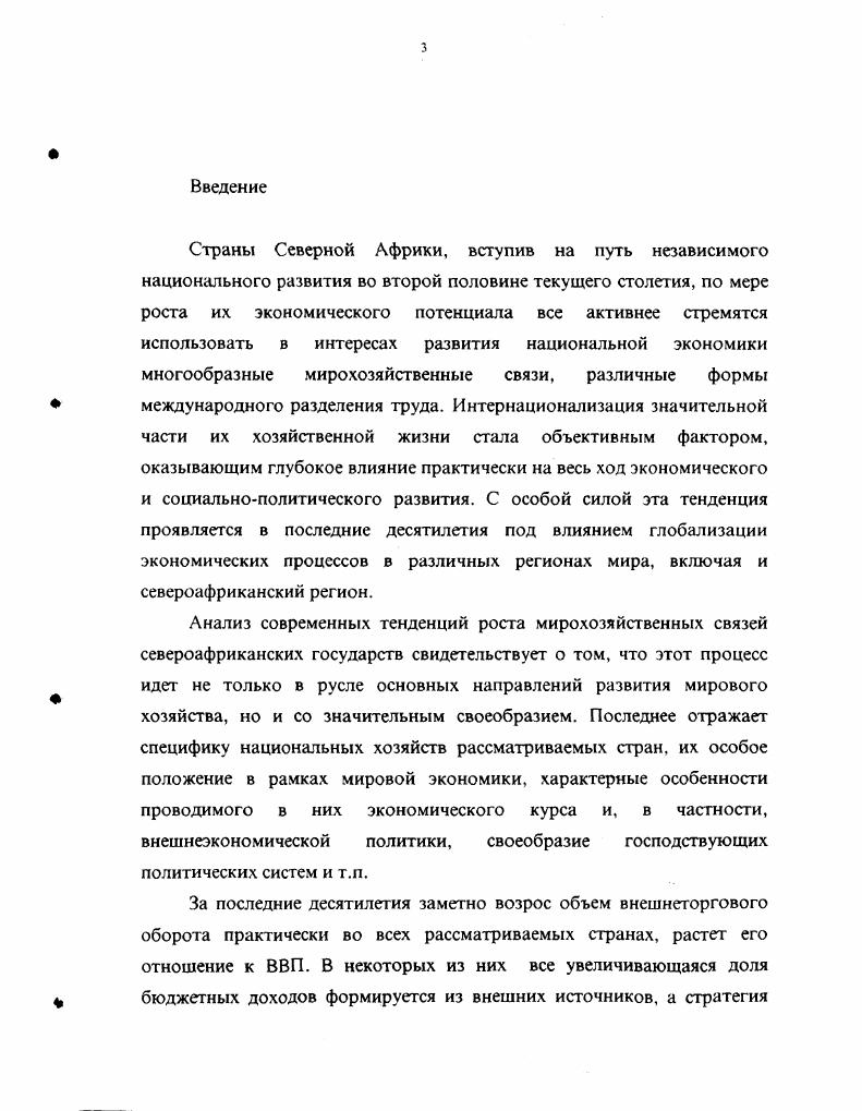 1. Экономические и политические предпосылки углубления межарабской интеграции 