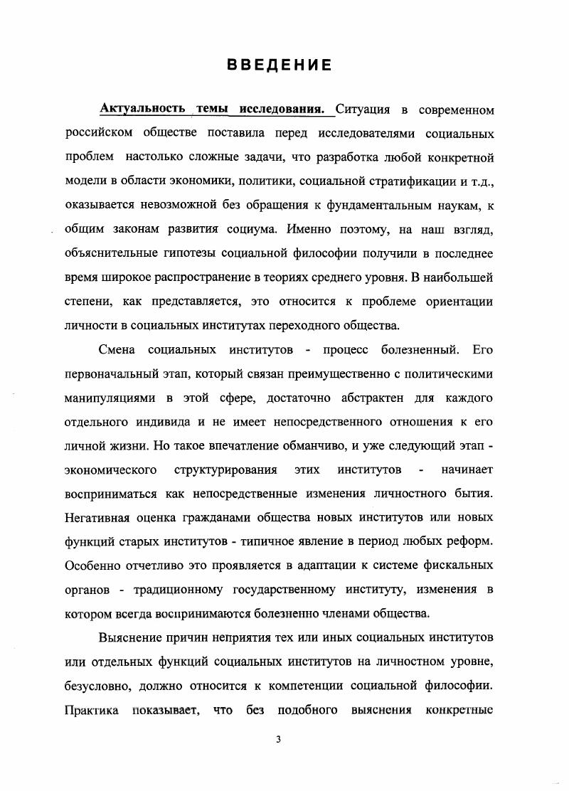  2. Особенности иерархии социальных институтов в различных обществах