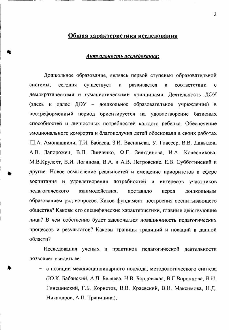 исследовательской деятельности методистом ДОУ