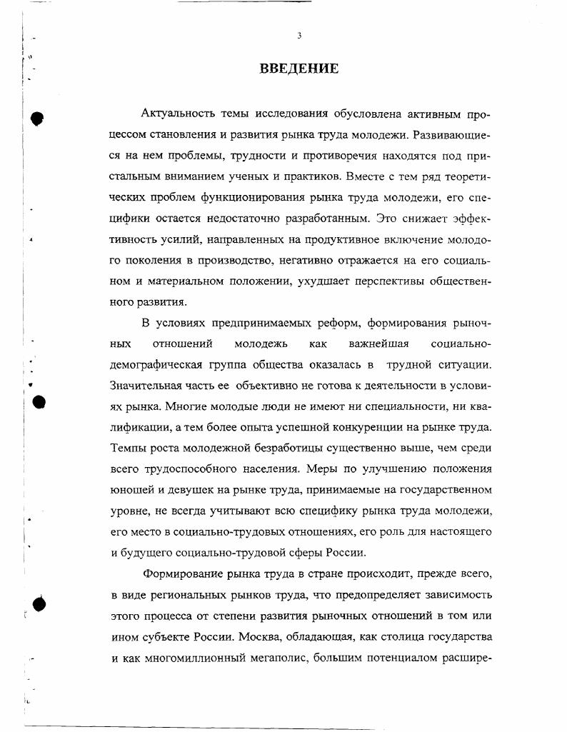 1.1. Рынок труда молодежи как составная часть общего рынка труда 