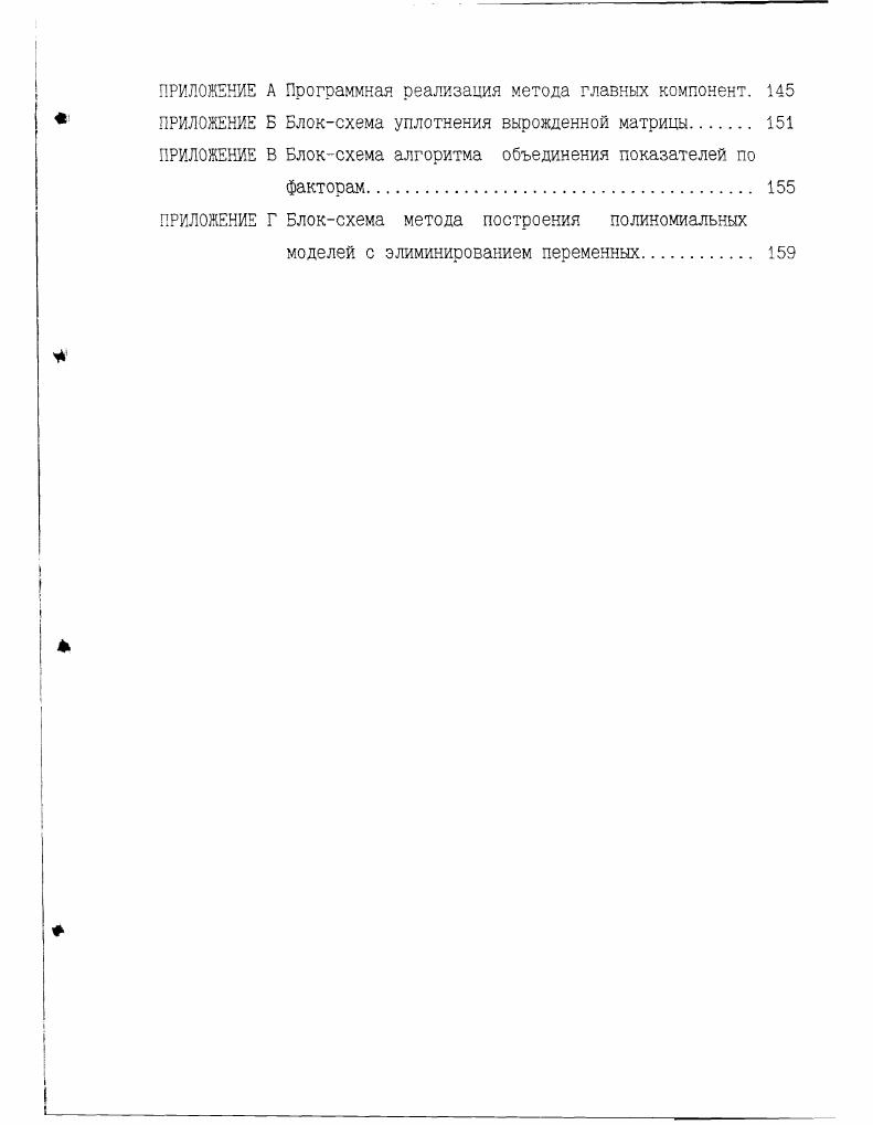 1.1 Управление экономикой региона в период изменения хозяйственного механизма. 