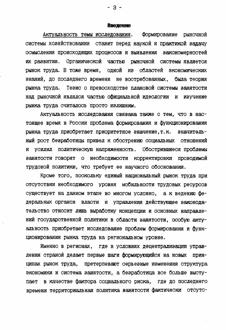 1.1. Сущность, структура и механизм функционирования рынка труда . 