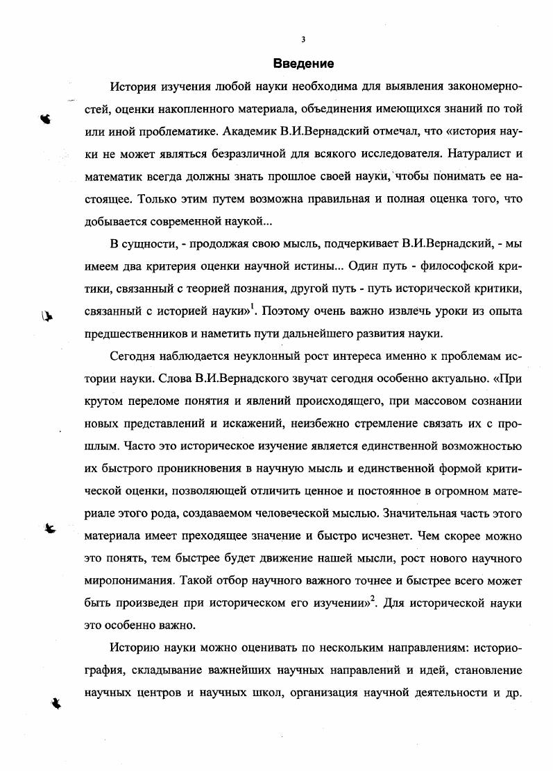 Об археологических памятниках и их исследованиях публиковали материалы многие сибирские газеты и журналы, помещая материалы самого разного содержания от сообщений о случайных находках до археологических отчетов. Так, первоначально И. Т.Савенков результаты своих исследований в окрестностях Красноярска довольно подробно опубликовал в Сибирском вестнике , за г Этот факт даже вызвал отрицательные последствия, т. Проблема освещения археологических исследований в сибирской печати требует отдельного изучения2. В г. В.И. Межовым осуществлено составление библиографического указателя книг и статей по Сибири, в том числе, и по археологии3. В е гг. Енисейской губернии провел В. П.Косованов4. Эти работы дополняют сведения по археологии Сибири. Указанный комплекс источников дает возможность проанализировать многие вопросы организации археологических исследований на территории Приенисейской Сибири в е гг. Наряду с традиционными, могут быть поставлены и решены такие вопросы, как история образования и становления различных научных организаций, взаимоотношение власти и ученых, ученых и населения, влияние экономических и политических факторов на развитие науки. Это обстоятельство во многом определило необходимость изучения организации археологических исследований в Приенисейской Сибири. Наибольшей результативности можно достичь, используя эти источники в комплексе. ГЛАВА 2. Археологические исследования Приенисейской Сибири в первой половине XIX в. Приенисейской Сибири в ХЛ1ХЛ вв. Знакомство с археологическими памятниками следовало бы начать с отношения коренного населения Сибири к древностям, в первую очередь к наскальным рисункам, курганам, крепостям, случайным находкам топорам, наконечникам и т. Как отмечал Я. И.Сунчугашев, например, в фольклоре хакасов отражены почти все основные виды памятников археологии. Эти темы уже рассматриваются в литературе1. Примером может служить каменное изваяние Улуг Хуртуях тас, сейчас находящееся в Хакасском республиканском музее в г. Абакане2. Еще участники академических экспедиций XVIII в. Сибири к археологическим памятникам. Д.Г. Мессершмидт наблюдал поклонение хакасов каменным изваяниям. Другой исследователь, И. Г.Гмелин, подчеркивал некое священное благоговение к мертвым у хакасов Хотя они и знают, что из могил их предков уже выкопано много сокроФ вищ, однако же не слышно, чтобы кому из них пришла охота разбогатеть таким образом3. М.А. Кастрену в г. П.С. Паллас вызвал падеж скота, раскопав в г. Освоение Приенисейской Сибири русскими проходило немного по другому сценарию, нежели в соседних регионах. Как известно, этот процесс растянулся почти на целое столетие, и движение проходило с севера на юг. Форпосты для закрепления территорииостроги строились один за другим Туруханский , Енисейский , Красноярский , Канский , Ачинский , Абаканский , Саянский . Поэтому знакомство с археологическими памятниками, которых больше всего на юге, произошло позднее, чем на соседних территориях, т. Приенисейской Сибири в XVII начале XVIII вв. Этот процесс носил стихийный характер. Вопросы, связанные со знакомством русских с археологическими памятниками Сибири, давно заняли свое место на страницах археологической литературы. Немало среди них работ, в которых уделяется внимания бугровщикам5. Интересные данные об археологических памятниках Сибири XVII в. Л.Р. Кызласов6. Наиболее ранние из них содержатся в отписках и расспросных речах царских воевод и детей боярских, а также в летописях и сообщениях царских посланников в Монголию и Китай. Сибирские древности в отдельных случаях фиксировались служилыми людьми в рамках общей задачи географического описания местности. Участники дипломатической миссии гг. В.Тюменца и И. Петрова сообщили в расспросе о развалинах древних зданий в верховьях Енисея, отождествляемых современными исследователями с уйгурскими бастионами и крепостями VIII X вв. По словам посланников, от Киргиз бывали полаты, а ныне де то место пусто. Стремясь установить принадлежность строений, любознательные путешественники про те хоромы и полаты розпрашивали Золотого царя старых людей. 