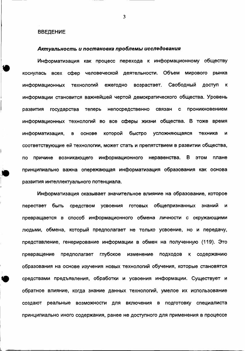 Особенности процессов информатизации в обществе и в образовании