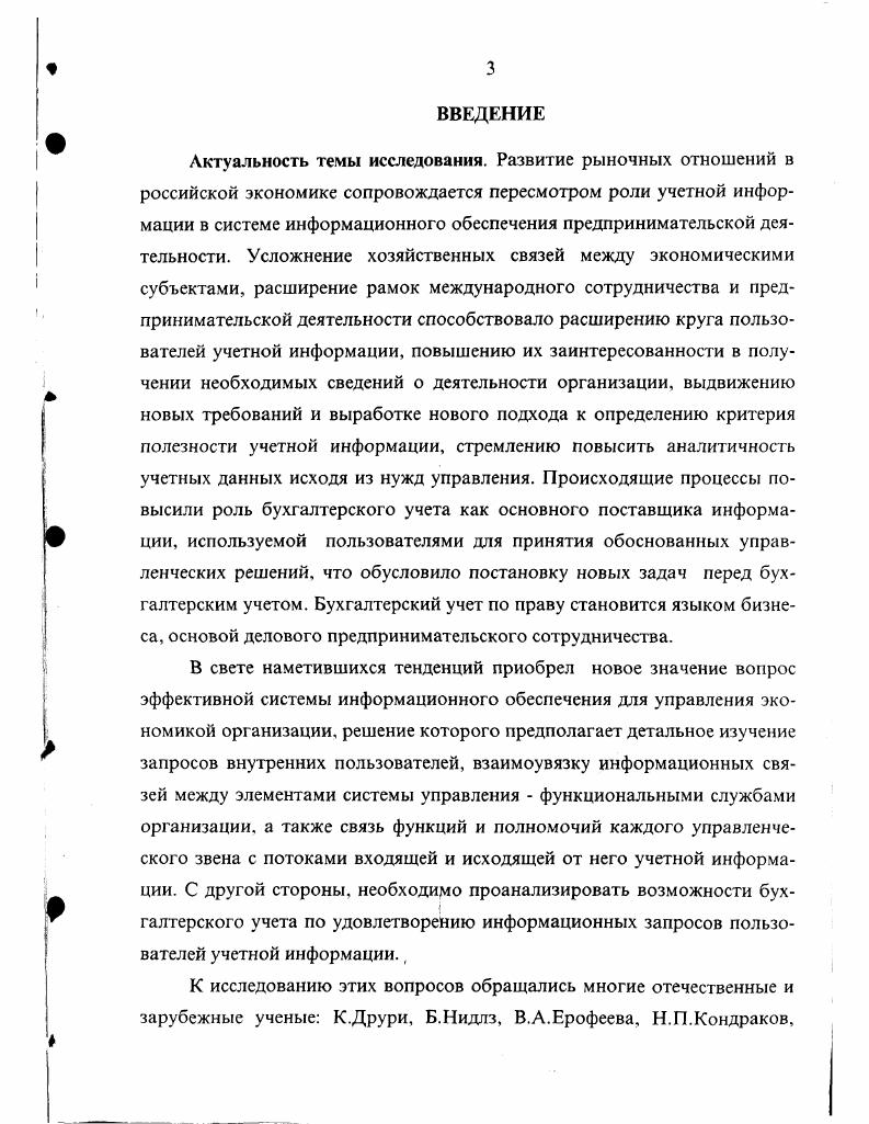 экономических условиях и роль учетноэкономической информации в ее обеспечении. 
