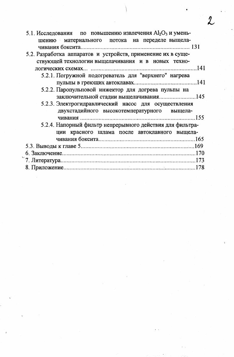 2.1. Анализ теплотехнических характеристик автоклавных батарей 