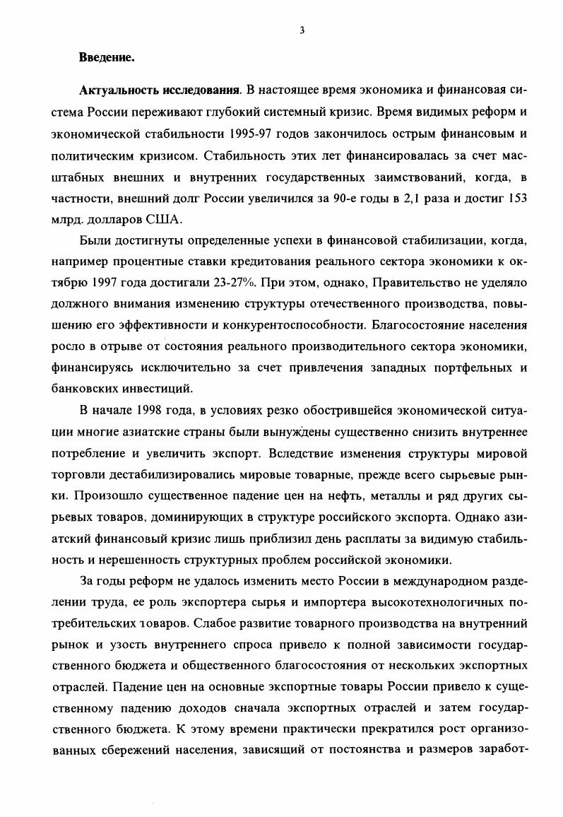 1.1. РОЛЬ КРЕДИТА В ИНВЕСТИЦИОННЫХ ПРОЦЕССАХ