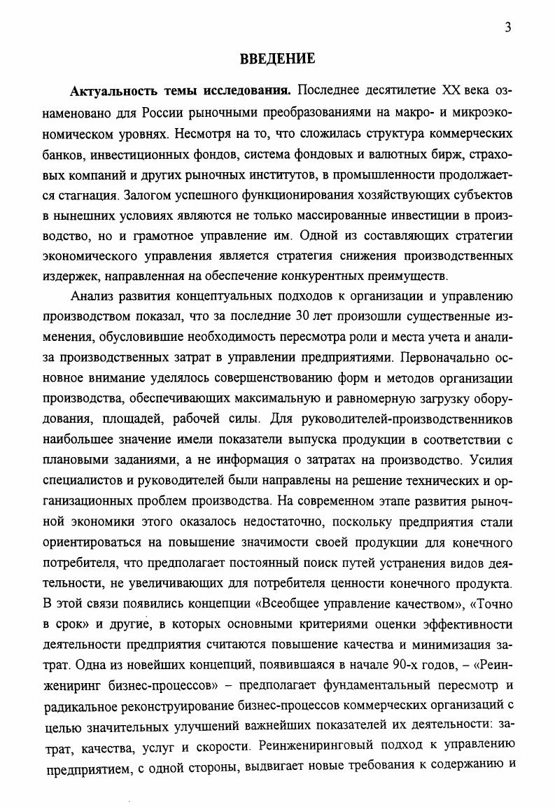 их влияние на формирование себестоимости продукции 