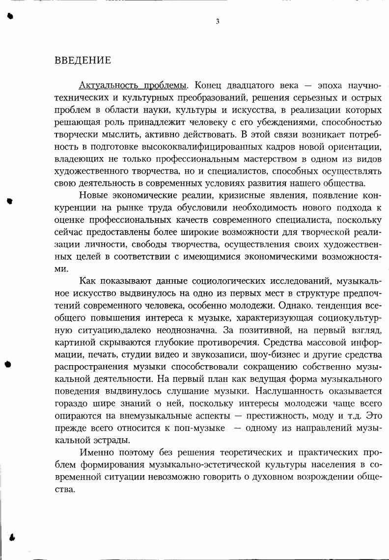  1. Методика проблемного обучения в процессе режиссерской