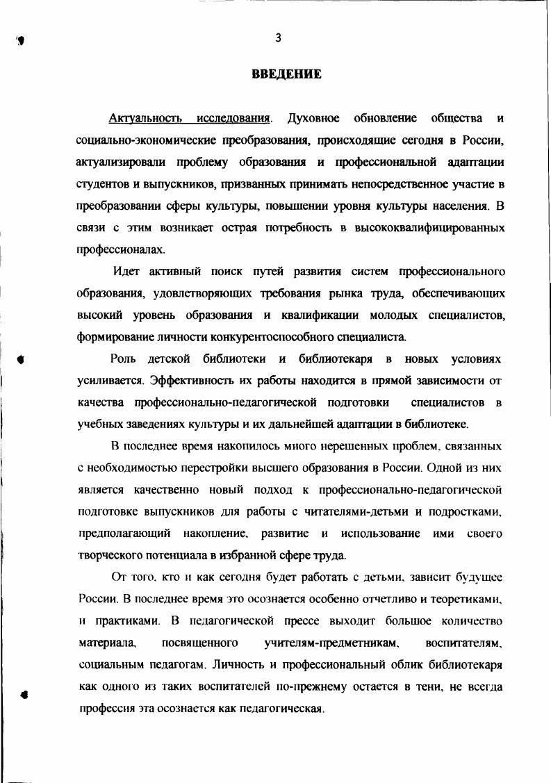 1.2. Профессиональнопедагогическая адаптация детского библиотекаря как система. С.  
