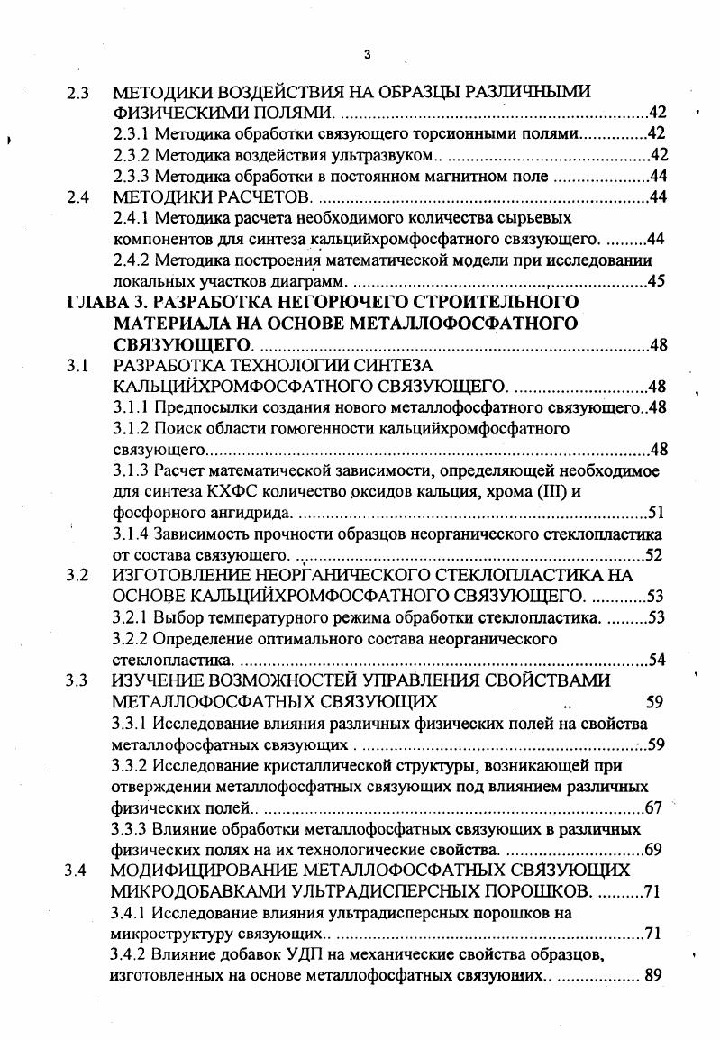 1.1 ВИДЫ ФОСФАТНЫХ СТРОИТЕЛЬНЫХ МАТЕРИАЛОВ.