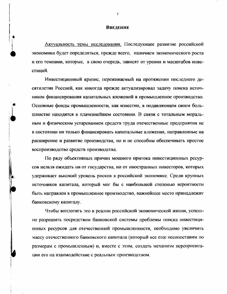 Повидимому, в то время этот процесс не был столь всеобъемлющим основные фонды, благодаря свой простоте и продолжительности деятельности не претерпевали больших изменений. Впервые наиболее полно процесс общественного производства был исследован К. Марксом. I подразделение и производство средств потребления II подразделение. Далее, Марксом выделяются три тина воспроизводства экономической системы суженное, простое и расширенное. Исторически первым было суженое производство, когда выживаемость населения планеты происходило благодаря собирательству даров природы и производство вообще было не характерно для первобытнообщинного строя. Повидимому, простое воспроизводство появилось незадолго до перехода к рабовладельческому способу производства и продолжалось весь период его процветания. То есть, когда уровень производительных сил еще не обеспечивает создания прибавочного продукта . V часть продукта, направляемая на восстановление рабочей силы , с. Таким образом, предполагается, что при рабовладельческом способе производства рабовладелец, имея 1гростое воспроизводство, присваивал часть необходимого продукта, не восстанавливая полностью производительные силы и особенно, рабочую силу. Однако, необходимо отметить, что существует и другое мнение наряду с присвоением части необходимого продукта для воспроизводства рабочей силы, рабовладелец присваивал и прибавочный продукт, что отнюдь не означает расширенного воспроизводства, так как стабильного непосредственною увеличения ВНП не происходило, а созданный прибавочный продукт полностью направлялся его собственником на потребление. Таким образом, при появлении классового деления общества, при формировании класса собственников, появляется и прибавочный продукт, что не говорит о расширении воспроизводства на основе направления части прибавочного продукта па эти цели. Такое положение вещей было практически повсеместным вплоть до перехода к капиталистическому способу производст ва. Наряду с утверждением учеными того, что простое товарное производство имело место главным образом в докапитатистический период возникло при разложении первобытнообщинного способа производства, приобрело силу в рабовладельческом и феодальном 4, с. Земли в эти периоды происходил очень бурный. Но простое воспроизводство означает возобновление функционирования экономической системы в прежних количественных параметрах , с. То есть базисным для роста населения должно быть расширенное воспроизводство. Это позволяло при той же массе воплощенного в средствах производства накопленного прошлого груда добиваться при их использовании больших результатов, большей эффективности , с То есть, непосредственного расширения производства за счет увеличения массы основных фондов не происходило, что ставит под вопрос мнение ряда экономистов о том, что производственное накопление а значит и расширенное воспроизводство имело место при всех общественноэкономических формациях. Важной причиной расширения формально простого воспроизводства, присутствующего во времена первобытнообщинного, рабовладельческого и феодальною способов производства, являегся технический прогресс. При полном восстановлении основных фондов оно происходило на новой технологической базе, обусловленной открытиями и разработками на пример, замена железом бронзы, парусом мускульной силы гребцов и т. Именно изза возрастающей, благодаря нововведениям, фондоотдаче средств труда простое воспроизводство скачкообразно расширялось, давая чем самым и толчок расширенному воспроизводству рабочей силы, т. К. Маркс показал, что развитие капиталистического производства делает постоянное возрастание вложенного в промышленное предприятие капитала необходимостью. А конкуренция навязывает каждому индивидуальному капиталисту иммане1ггные законы капиталистического производства как внешне принудительные законы. Они заставляют его постоянно расширять свой капитал для того, чтобы его сохранить, а расширять свой капитал он можсл лишь посредством прогрессирующего накопления, с. Конкуренция вынуждает капиталистическое предприятие расширять свое дело, увеличивая обчсмы постоянного и или переменного капиталов. 