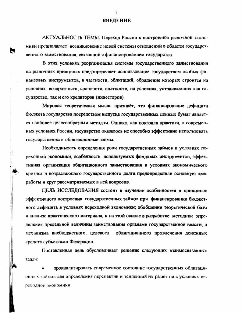 1.2. Государственные облигации как инструмент мобилизации денежных средств 