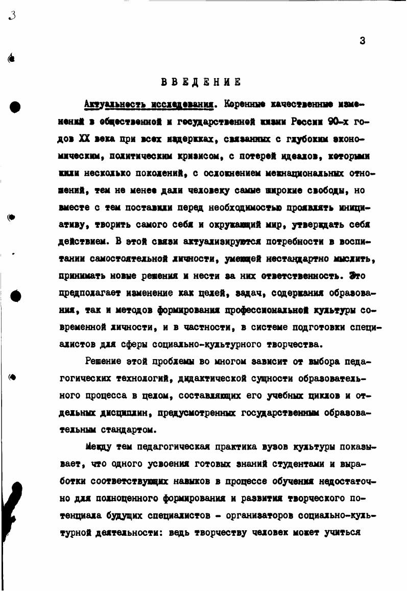Глава 2. Пути реализации творческого потенциала студетов вузов культуры