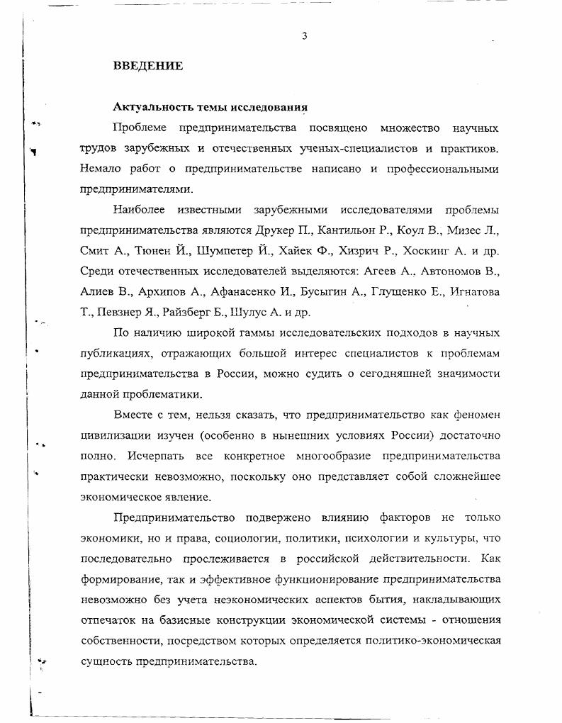 1.1. Политикоэкономическая сущность предпринимательства 