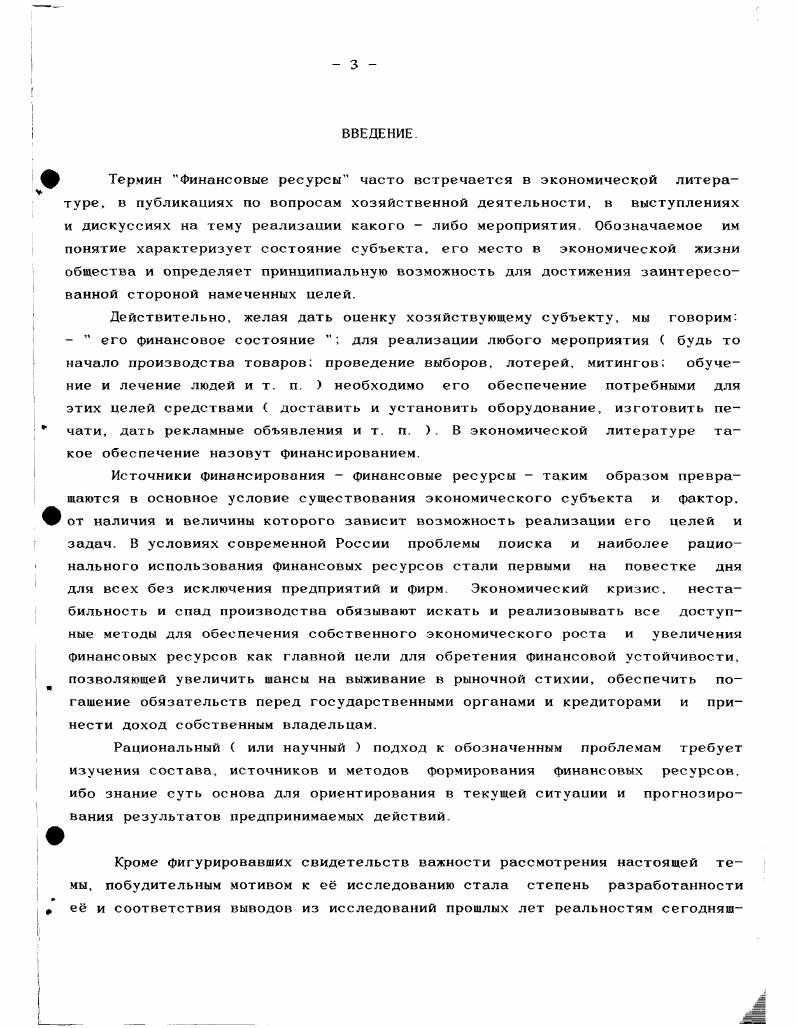 2. Состав финансовых ресурсов в условиях российских реформ.