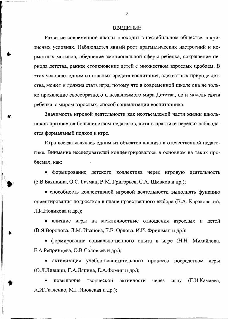 1. Игра как объект философских и психологопедагогических