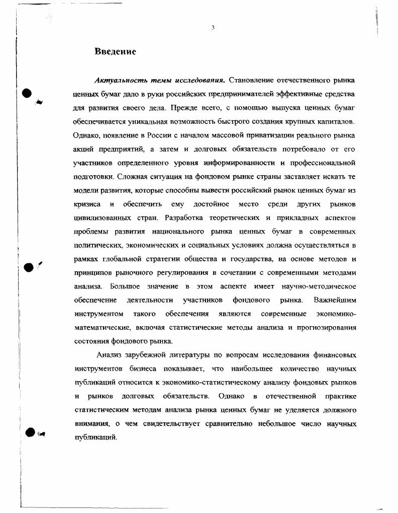 1.1 Инвестиционный анализ и модели рынка 