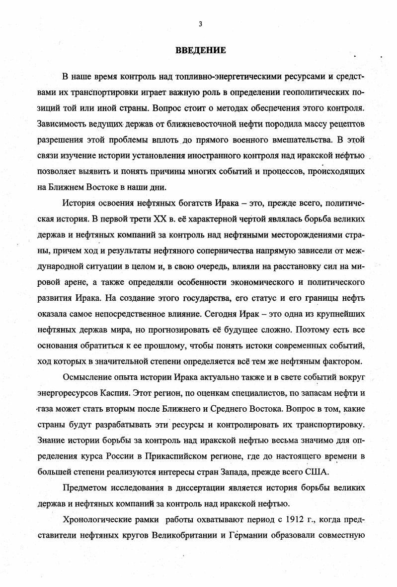 Глава 2. Соперничество великих держав за нефть Месопотамии
