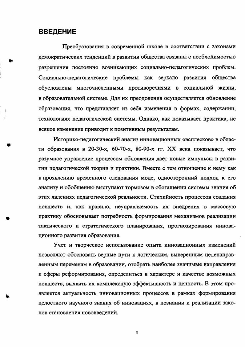 1.1. Инновация как социальная категория