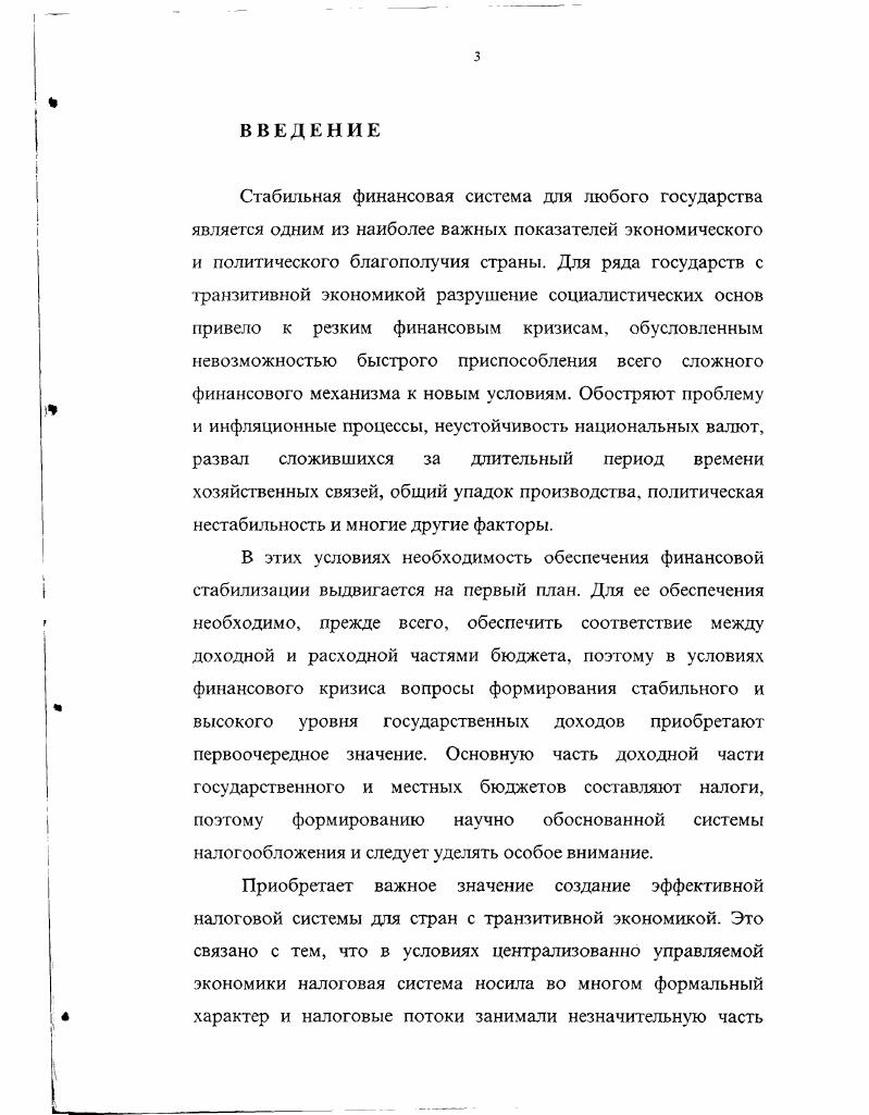 1.1 Место налогов в общей и фискальной политике государства 