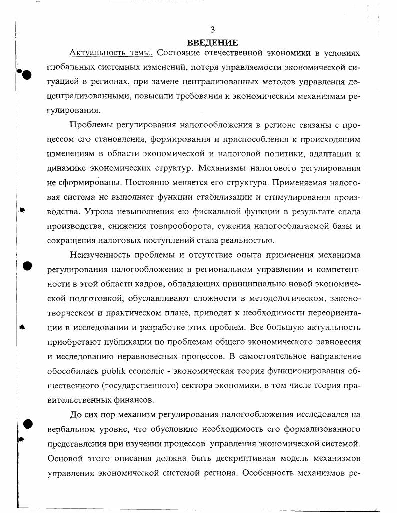 1.2. Проблемы управления экономической системой региона . . 