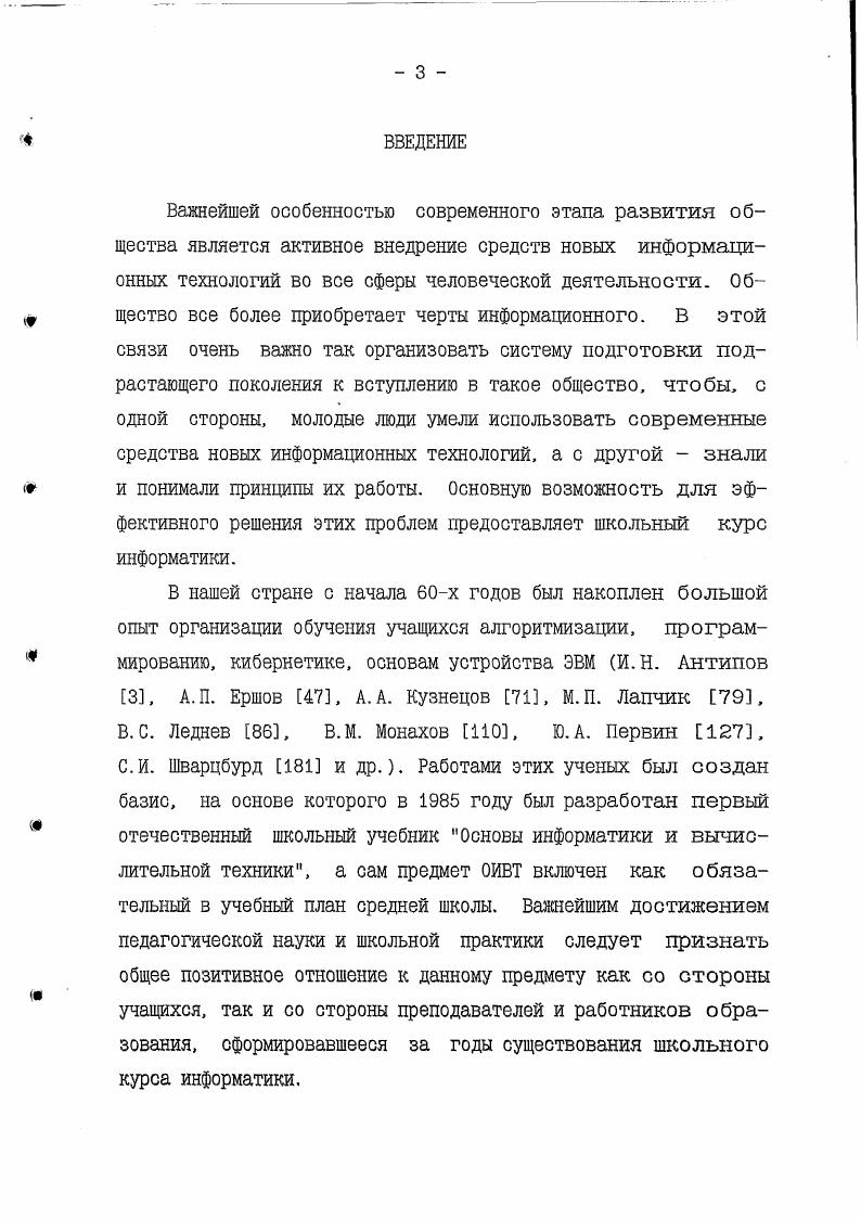 развития базового курса информатики . 