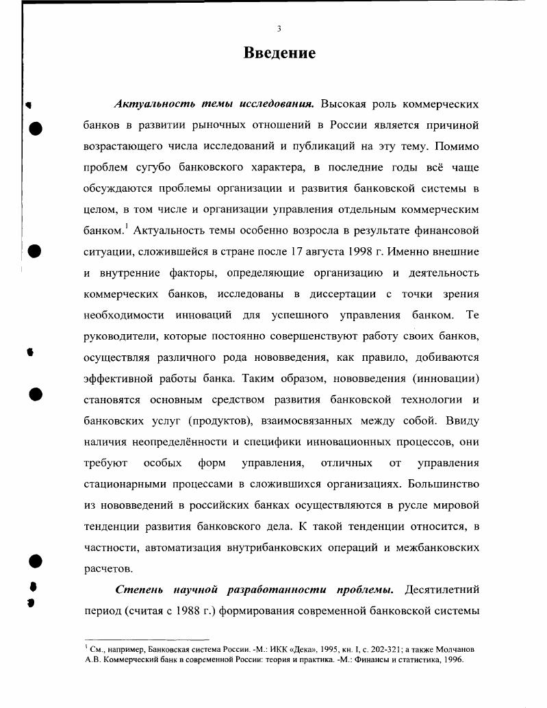 1.1. Динамика и проблемы развития банковской системы 