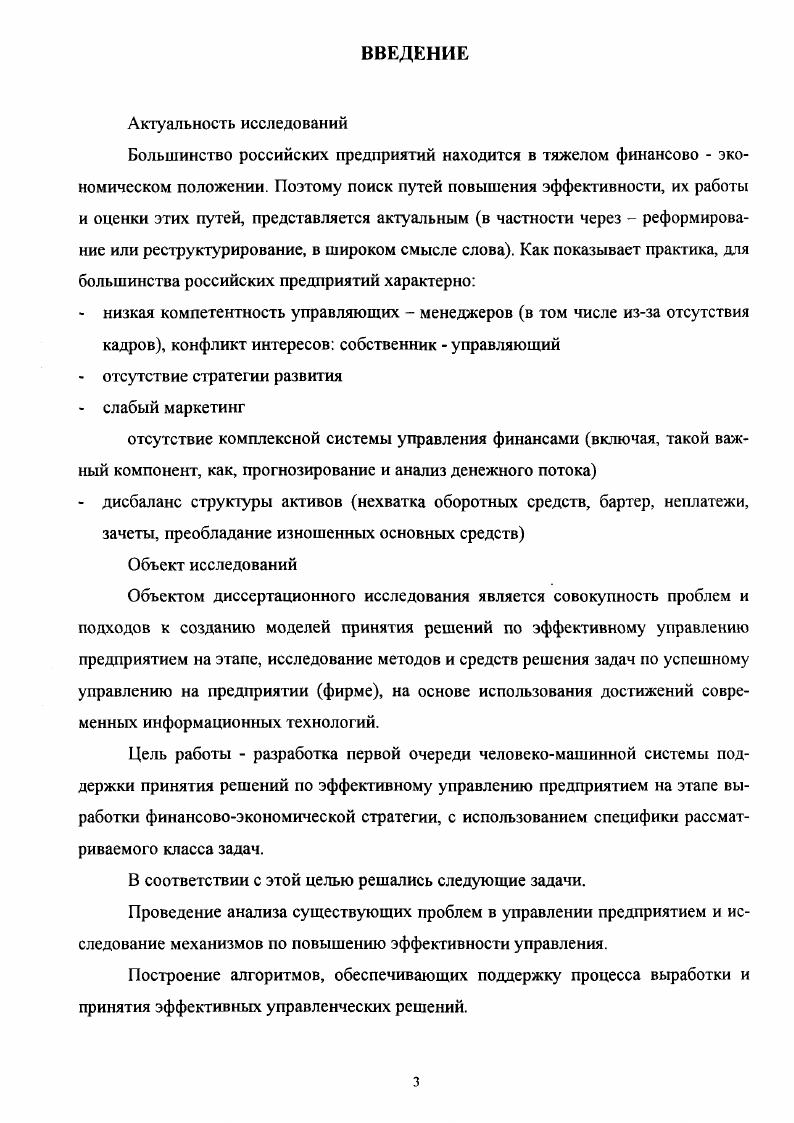 ГЛАВА I КОМПЛЕКС МАТЕМАТИЧЕСКИХ МОДЕЛЕЙ ПЕРВОЙ ОЧЕРЕДИ