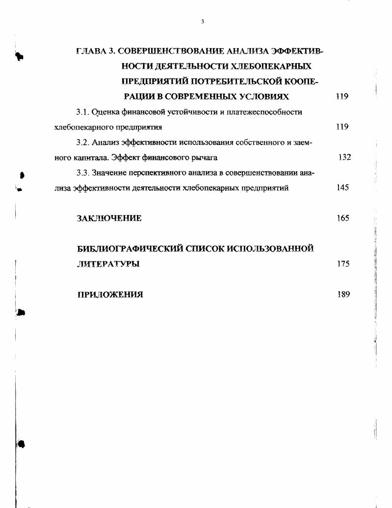 2.2. Анализ эффективности использования ресурсов хлебопекарного предприятия 