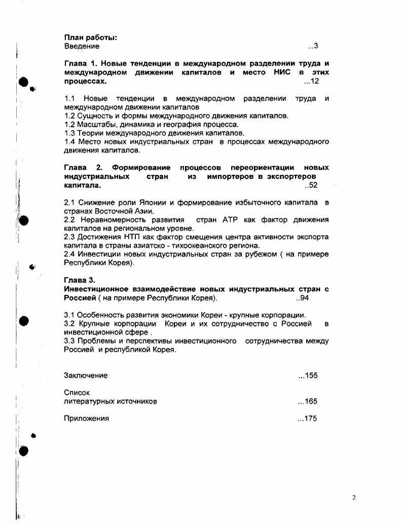 1.2 Масштабы, динамика и география процесса.