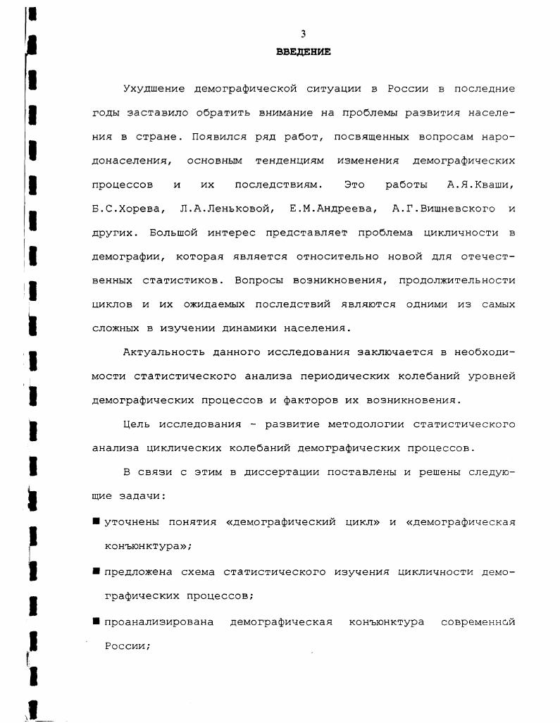 1.2. Циклы в демографии. Демографическая конъюнктура как объект изучения