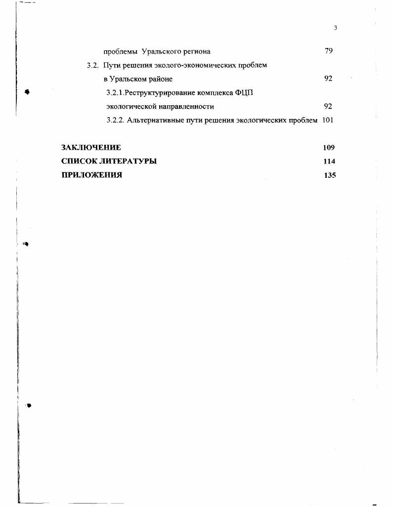 1.2. Регулирование природоохранной деятельности в России 