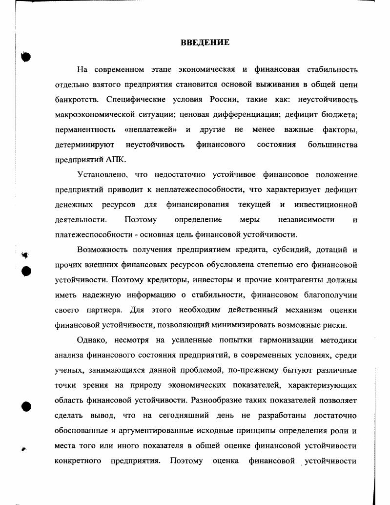 1.3. Внутренние и внешние факторы, формирующие финансовую устойчивость предприятий.