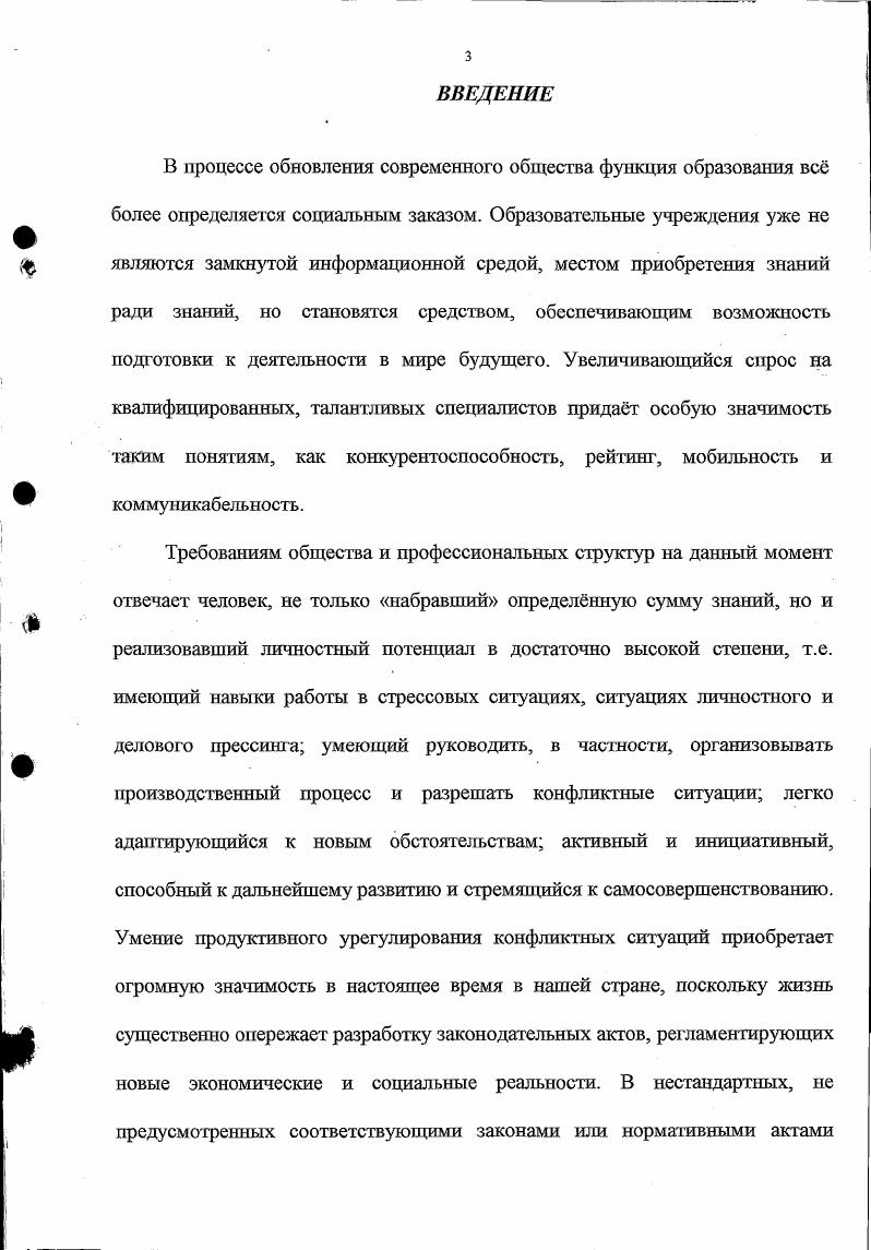 1.1 Анализ конфликта как социального и нсихологопедагогического явления.