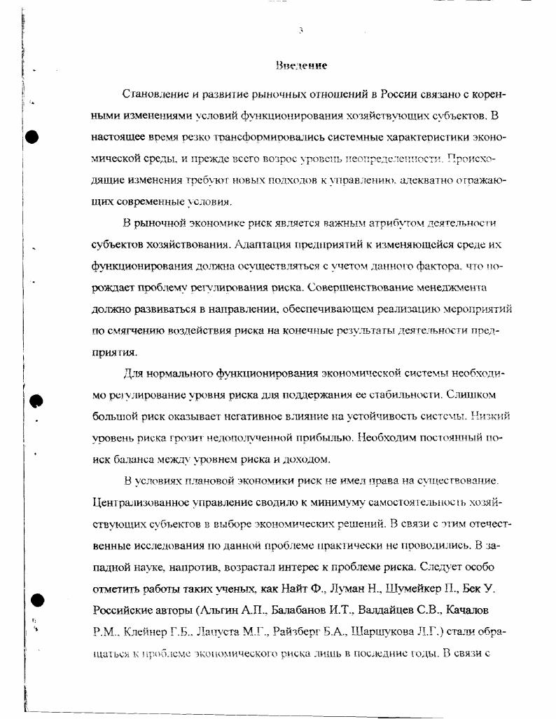 1.2. Сущность экономического риска и его роль в функционировании предприятия