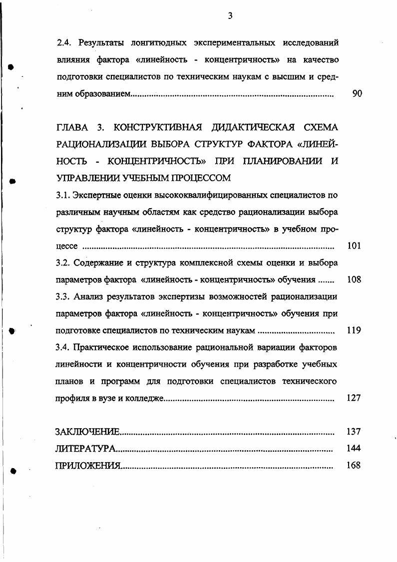 2.4. Результаты лонгитюдных экспериментальных исследований влияния фактора линейность концентричность на качество подготовки специалистов по техническим наукам с высшим и сред