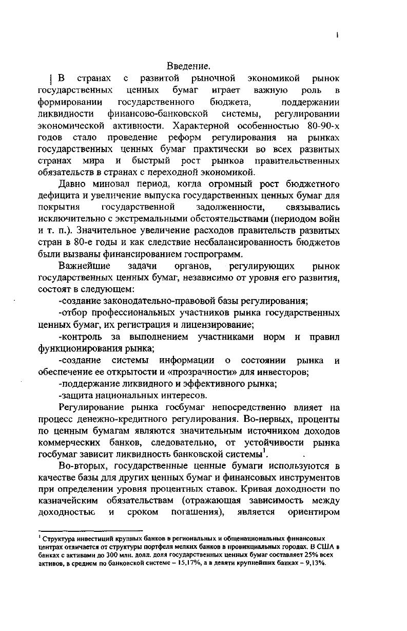 2.1. Регулирование первичного размещения государственных