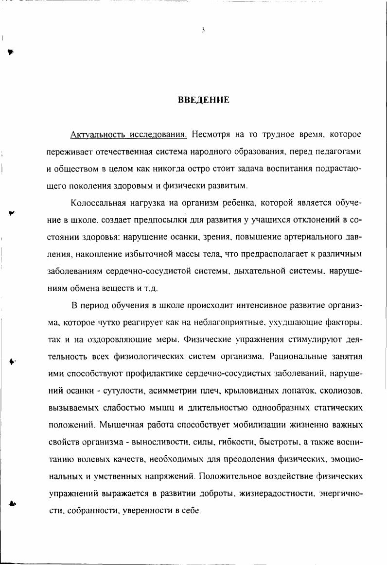 проблем воспитания настойчивости V подростков. 