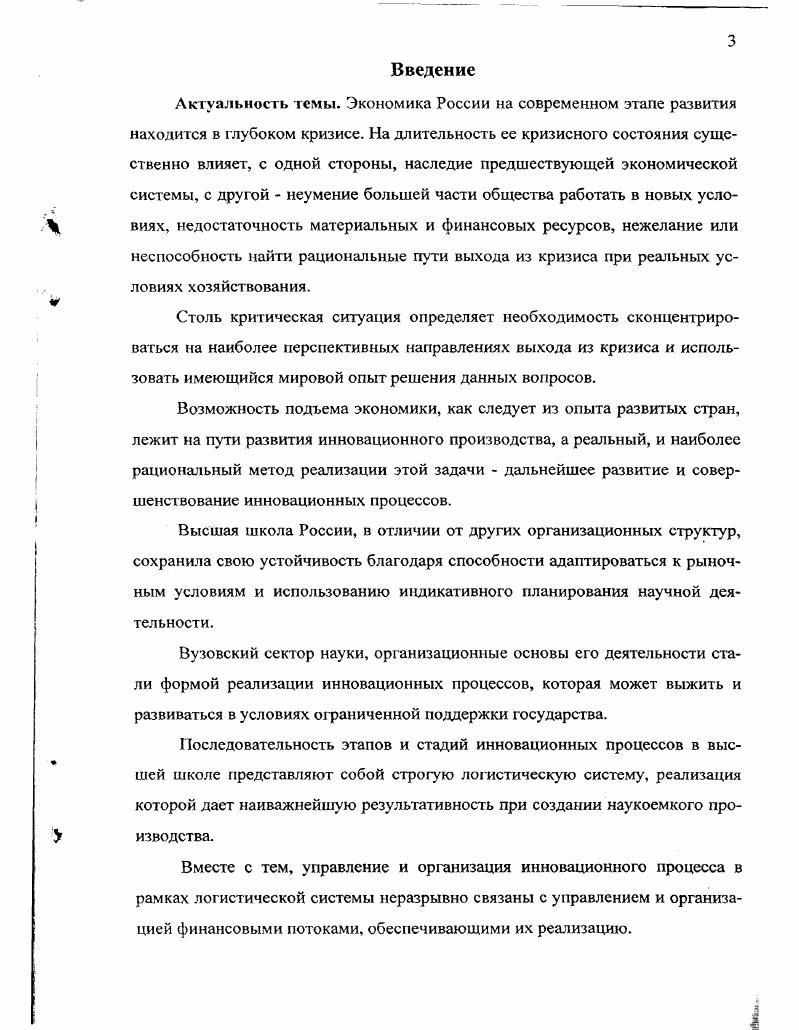 процесса в вузе и его финансовое обеспечение.