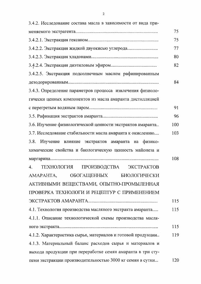 1.4. Физиологическая ценность и биологическая активность липидов семян амаранта 