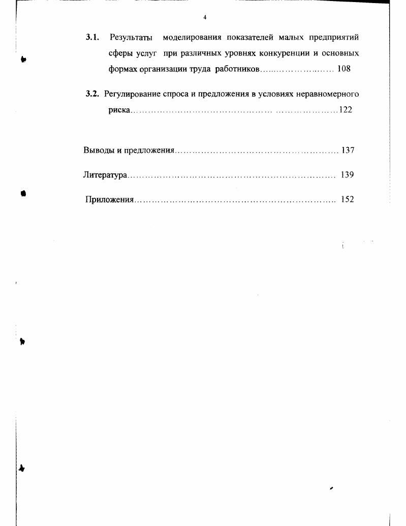 лых предприятий сферы услуг и методологические основы проведения исследования