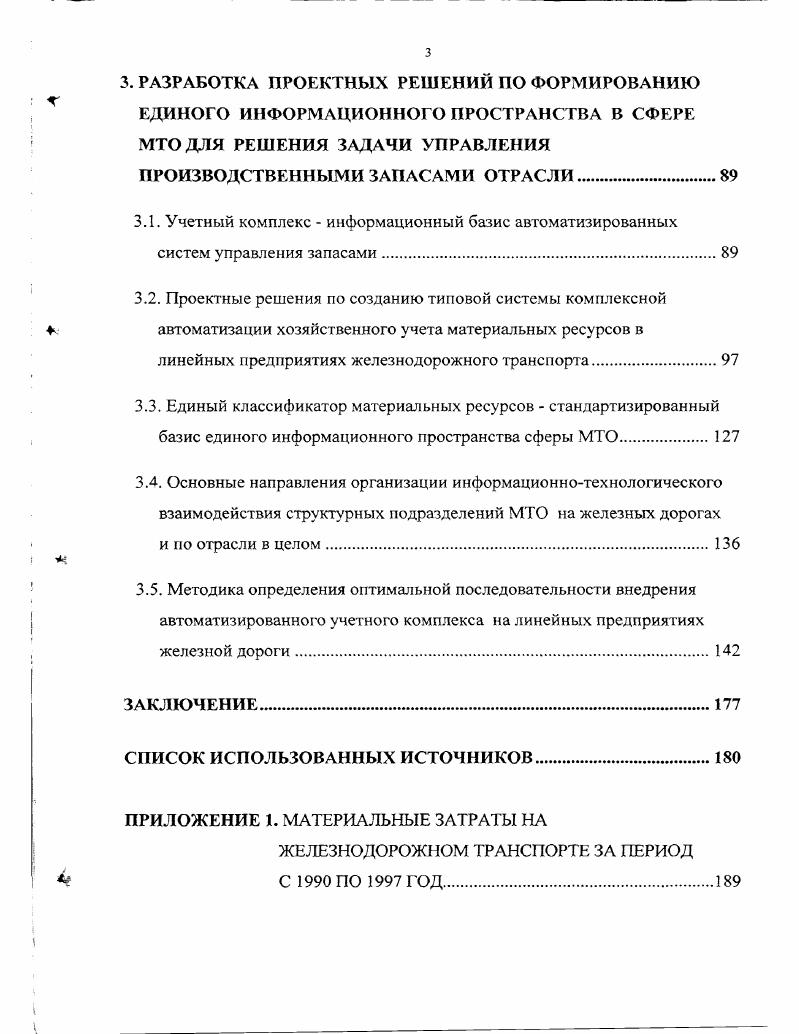 СОВЕРШЕНСТВОВАНИИ СИСТЕМЫ МАТЕРИАЛЬНО