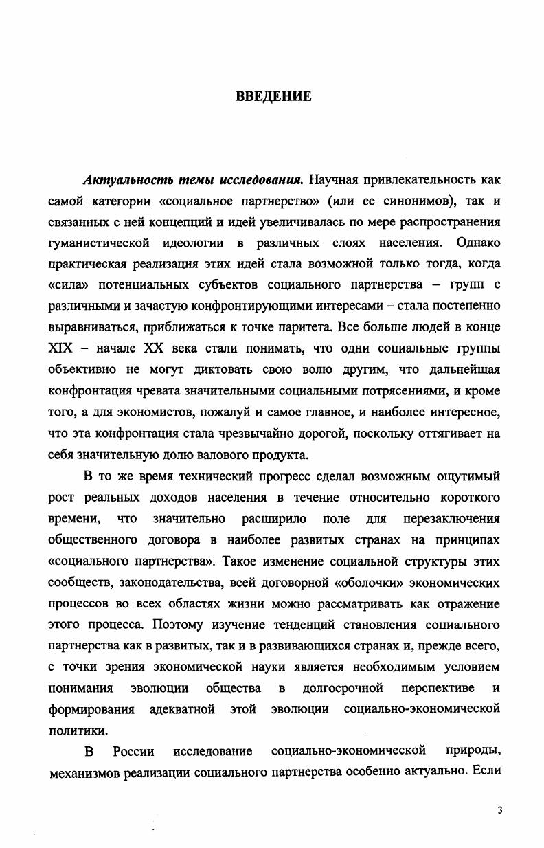 1.1. Социальное партнерство как тип трудовых отношений Ю