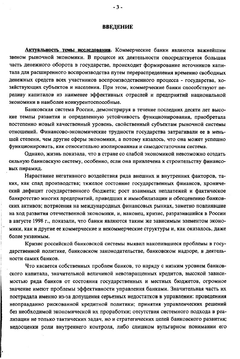 1.1. Сущность финансового анализа и его роль в управлении коммерческим банком. 