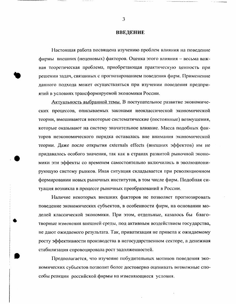 1.2 Поведение фирмы подходы к анализу