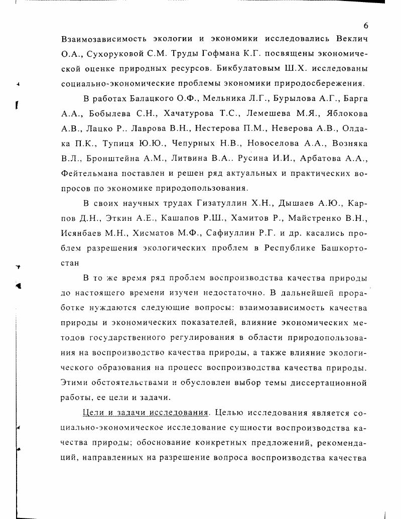 1.1. Социальноэкономическая сущность качества природы.1 I