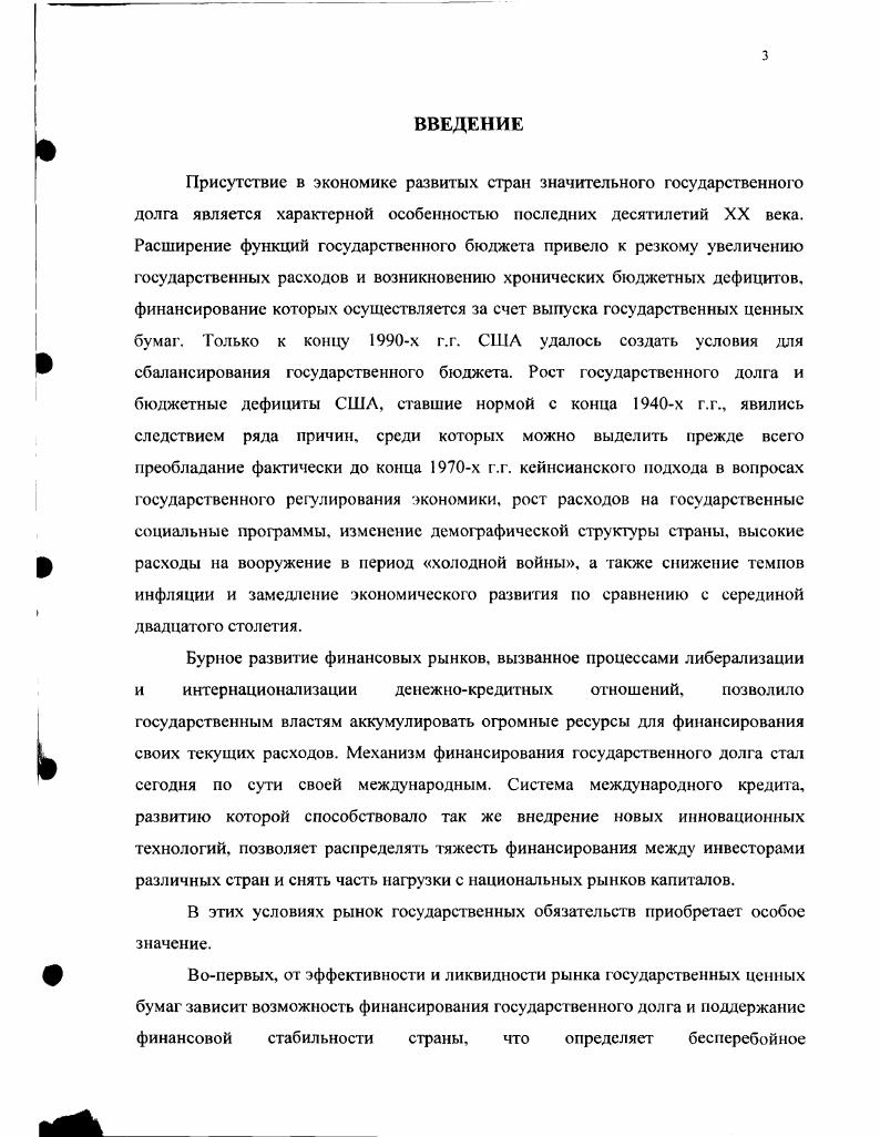 2. Механизм функционирования рынка казначейских обязательств.
